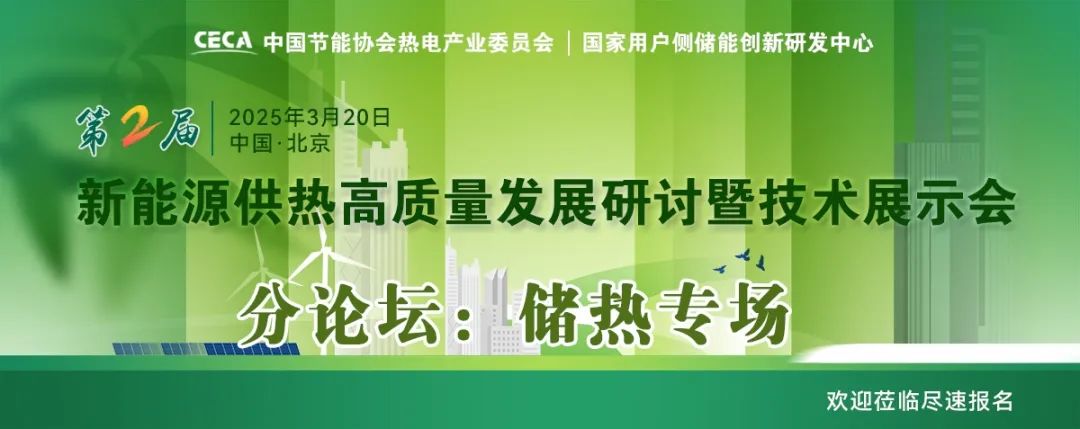 乘風破浪的儲熱：新能源供熱場景下，儲熱不